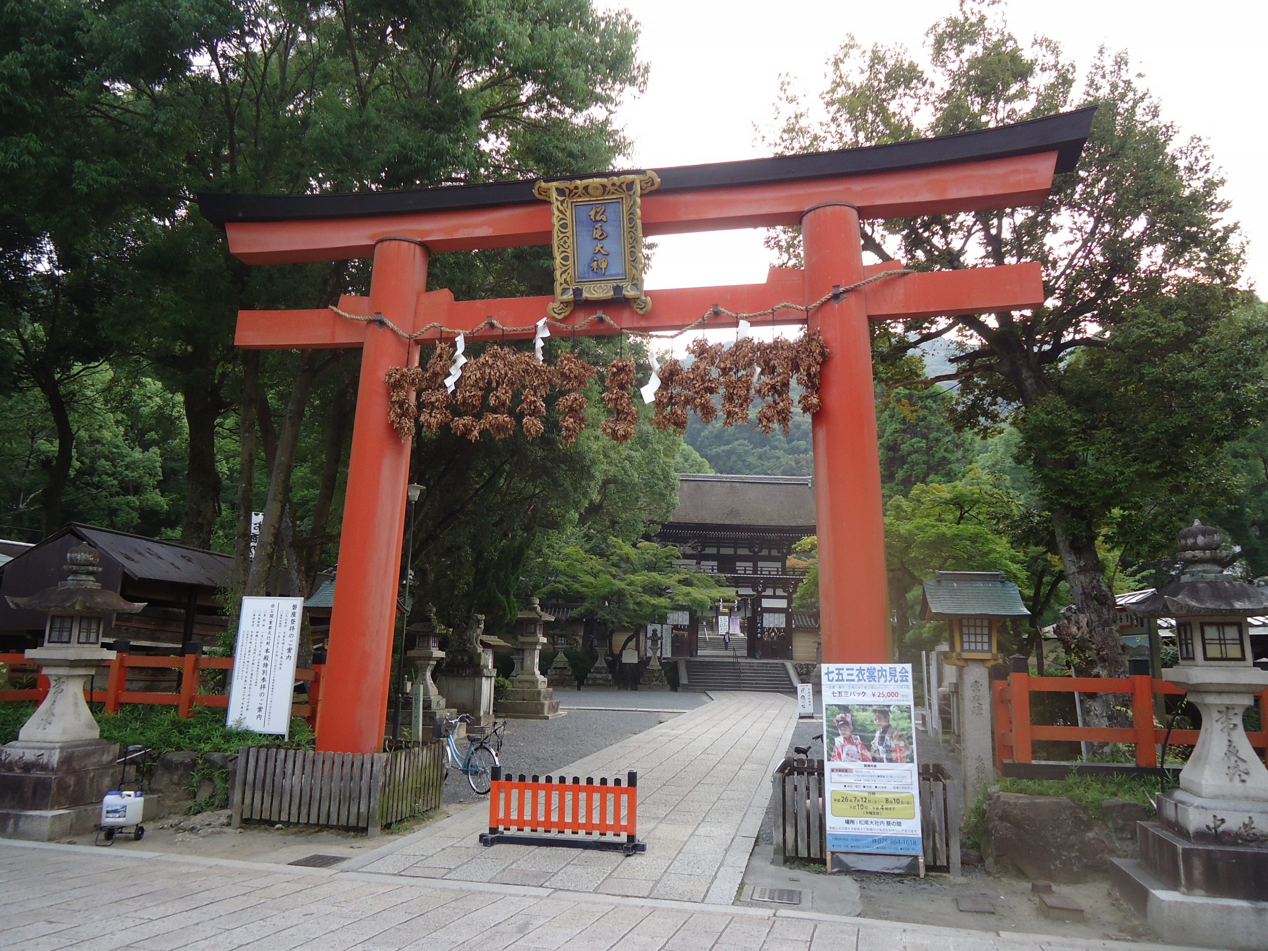 松尾大社の画像です